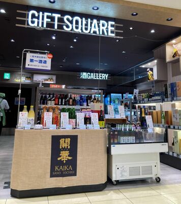 東武宇都宮百貨店で開かれた第一酒造の試飲販売会＝今年３月、宇都宮店