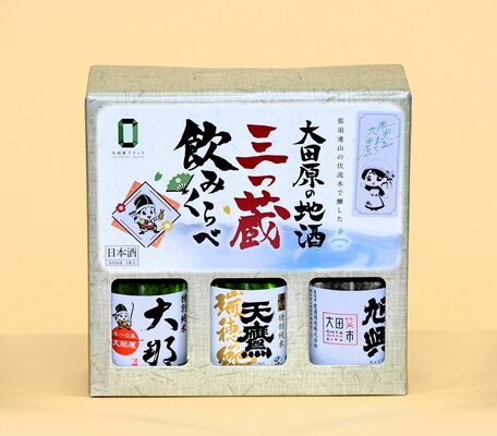 「大田原の地酒　三つ蔵　飲み比べセット」の「風光るまち大田原」版