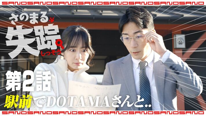 「さのまる、失踪！？」の第２話サムネイル