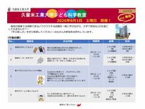 理系人材の裾野を広げる全8講座――久留米工業大学、親子で体験する「子ど…