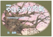 詞画集 やはらかな空氣