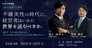 HRD、前内閣官房参与・川上高司氏を講師に迎え経営者向け「経営地政学講…