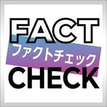 《ファクトチェック》SNSで拡散「足利市で夫婦が外国人に襲われた」は事…