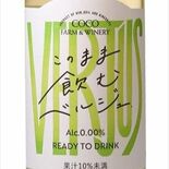 廃棄予定のワイン用ブドウをジュースに　足利の月星食品子会社とココ・ファ…