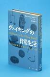 生身の人間史実から描く