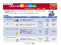 理系人材の裾野を広げる全8講座――久留米工業大学、親子で体験する「子ども科学教室」を8月1日に開催