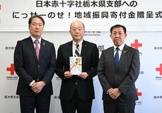 日赤県支部に２９万円寄付