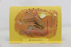 御朱印に輝く護摩堂