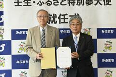 獨協医大学長に委嘱