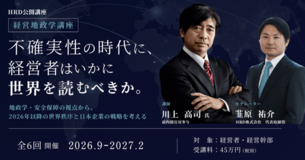 HRD、前内閣官房参与・川上高司氏を講師に迎え経営者向け「経営地政学講座」を開講