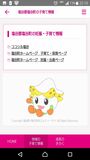 母子手帳アプリ提供　４月から塩谷町　育児情報や成長記録保存