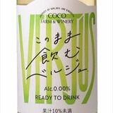 廃棄予定のワイン用ブドウをジュースに　足利の月星食品子会社とココ・ファーム　新工場に製造ライン