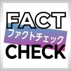 《ファクトチェック》SNSで拡散「足利市で夫婦が外国人に襲われた」は事実確認できず