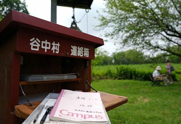 史跡保全ゾーンに設置されている連絡箱とノート