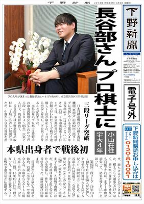 【電子号外】長谷部さん（宇大４年、小山）がプロ棋士に　栃木県出身者で戦後初