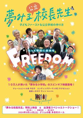 上映会と出演者トークショーのポスター