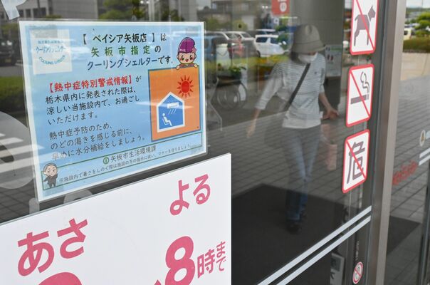 クーリングシェルターに指定されているベイシア矢板店。店頭のポスターで周知している＝17日午前、矢板市末広町