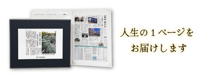 記事のコピーサービス｜下野新聞デジタル