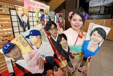 「変わり羽子板」に大谷、山本