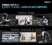 中国のロボット企業PaXini、iREX 2025で存在感を発揮し、世…