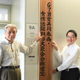 「Ｇ７」閣僚会合、受け入れ万全に　栃木県が推進室設置
