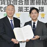 ドラッグストアの薬王堂、茂木に出店へ　三坂の区画整理事業　2026年秋オープン目指す