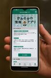 防災情報などアプリで