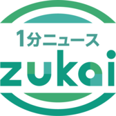 1分ニュースzukai