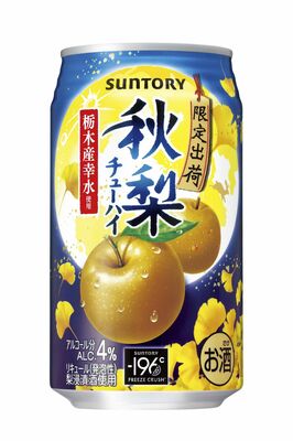 本県産ナシを使った秋季限定酎ハイ「サントリー〈秋梨〉」