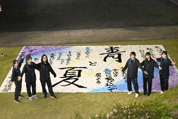 大型書道作品を披露する書道部の生徒ら