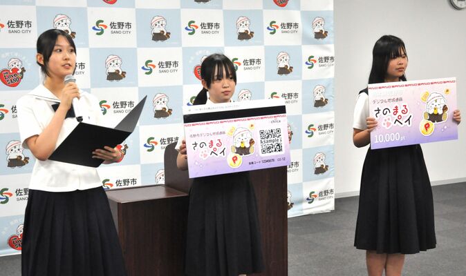 デジタル地域通貨「さのまるペイ」のデザインについて解説する、さのてぃーんずのメンバー