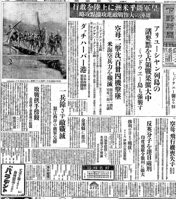 1942(昭和17)年6月11日付下野新聞