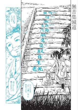 　「空色心経」より（（Ｃ）こうの史代／朝日新聞出版）