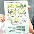宇都宮で関東初の人気イベント「樹祭」　30、31日開催　珍しい植物を展示販売　飲食など90ブース