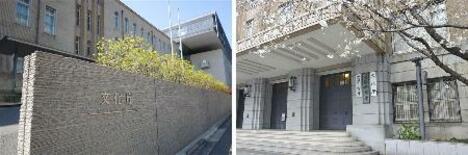 【文化庁の京都移転3年】2拠点体制、解消できず