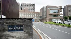 教義で治療拒み差別と熊本大提訴