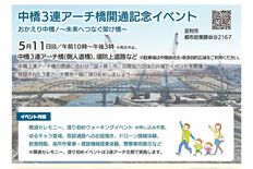 足利の中橋、歩行者・自転車専用橋が11日に開通　シンボル３連アーチ移設…