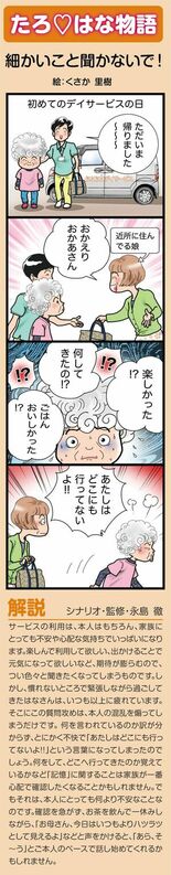 Vol.02　細かいこと聞かないで！