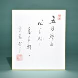 老師のことば（19）五月晴れ　心も軽し　身も軽し