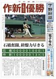 【電子号外】 作新、５年ぶり優勝　秋季栃木県高校野球