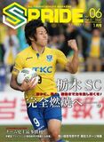SPRIDE［スプライド］vol.06 01月号