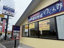 宇都宮に「ゆで太郎」3店舗目オープンへ、「もつ次郎」併設　栃木街道の飲食店集積エリ…