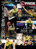 スプライド特別号 ブレックス奮闘の記録
