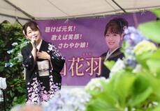 あじさい坂で凱旋ライブ