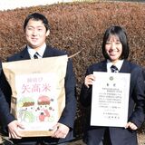 全国お米甲子園で金賞　矢板高６年ぶり２度目　農業経営科育てた「縁結び」