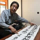 託された書届けたい　Ｂ級戦犯で「巣鴨」収容の父　同房者が「家族に渡して」　Ａ級４人、依頼され揮毫か