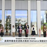 真岡の複合交流拠点施設「モナカ」開館　記念式典に関係者ら150人　26日もイベント