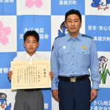 転倒していた高齢男性を救う　思いやり110番で中学２年生に感謝状　さくら署