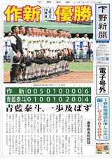 【電子号外】作新、３年ぶり16度目の春制覇　青藍泰斗は一歩及ばず　春季県高校野球