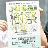 宇都宮で関東初の人気イベント「樹祭」 30、31日開催 珍しい植物を展示販売 飲食など90ブース